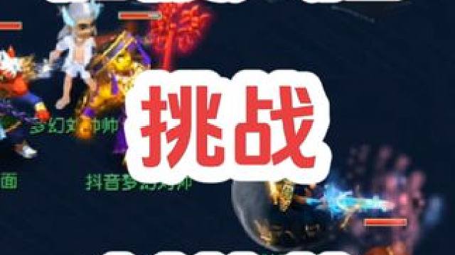 骷髅大唐挑战刘帅帅
#梦幻西游创梦计划 #梦幻西游 #梦幻西游电脑版 #骷髅大唐 #骷髅大糖