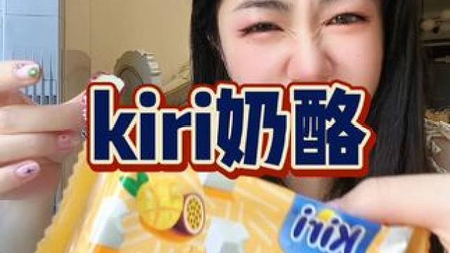 每一口都是幸福满足，小孩子超爱吃！#大人小孩都爱吃 #宝宝爱吃 #奶酪 #芝士控 #宝妈