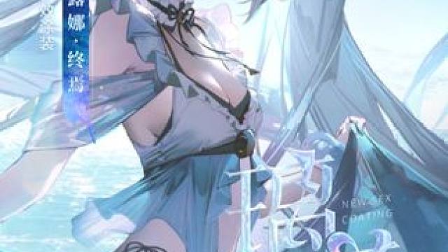 #战双帕弥什 璃蓝眸转 | 特效涂装细节展示
琉璃之海尽头，是她的谜语，是她的憧憬，是她只愿停泊在此