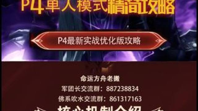 【单人副本】梦幻军团长P4新手一图流攻略简易版#命运方舟 #命运方舟一周年 #寻找命运方舟最有才的你