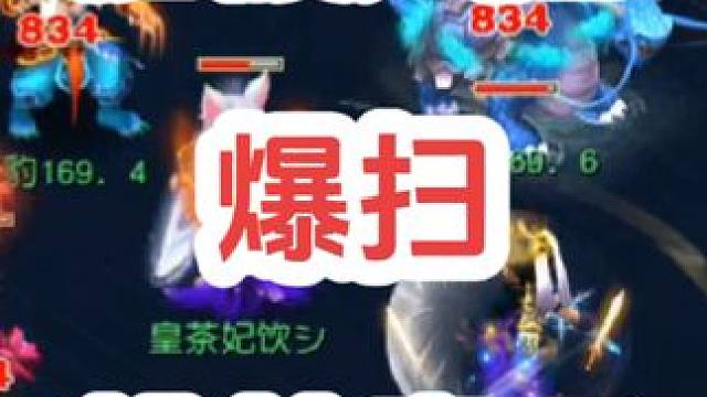 激情爆扫粉丝魔王
#梦幻西游创梦计划 #梦幻西游电脑版 #梦幻西游 #骷髅大唐 #骷髅大糖