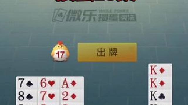 13集：开局同花顺，嚣张四大天王 #斗地主 #微乐斗地主 #一起玩游戏 #游戏 #游戏日常