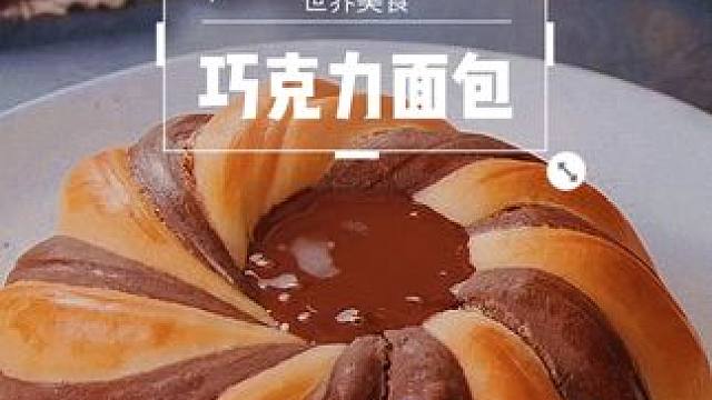 是不是又快周末了 #创作灵感 #新鲜出炉 #面包 #治愈系美食 #烘焙