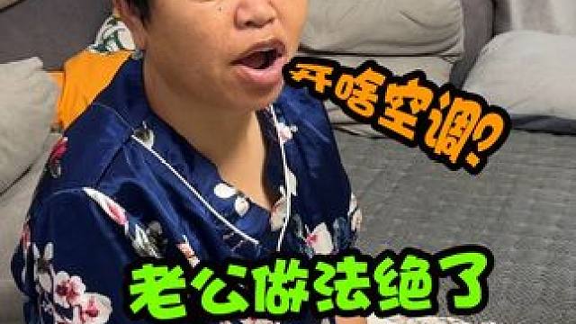 三伏天婆婆却不让儿媳开空调，老公霸气护妻，怼得亲妈哑口无言 #婆媳关系 #婆媳 #婆媳矛盾 #婆媳 