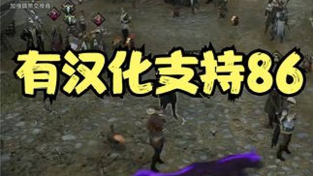 王权与自由台服公测，有繁体中文超级成长加倍 #王权与自由亚服 #Steam游戏 #MMORPG #搬