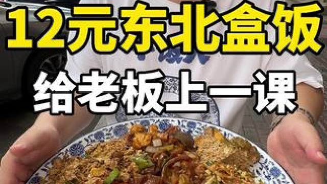 #到点了干饭人上号 #不敢想象这一口多好吃 #大口吃肉的感觉太爽了 #东北盒饭 #东北盒饭有多实惠 