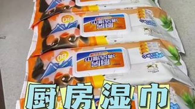 #厨房湿巾 #厨房湿巾去油去污 #厨房好物 #超便宜超划算 #湿巾