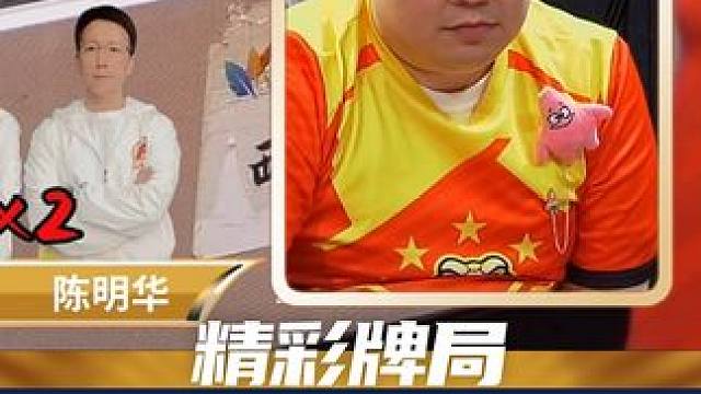 好久没发班主任的视频拉#广东麻将 #这波操作很秀