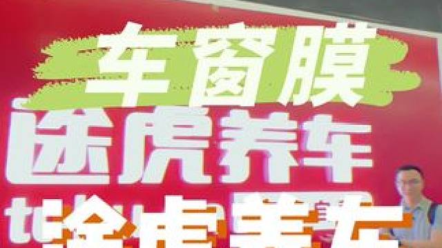 广州天气那么热，车窗膜不好，真的开空调都没有啊！#贴膜节#途虎养车#途虎#汽车保养#汽车贴膜