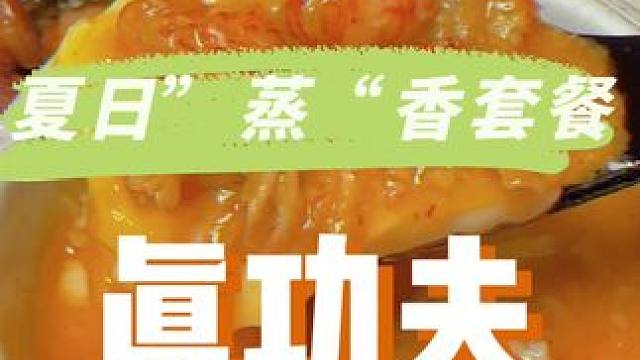 谁懂啊，真功夫的蒜香小龙虾蒸蛋过于好吃了啊#真功夫快餐#吃真功夫好city#真功夫快餐#真功夫超值回