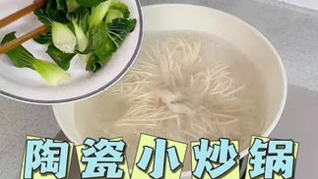 之前一直没舍得买，现在搞活动了，这个价格买到太开心了！#陶瓷锅 #不粘锅 #炒锅 #超便宜超划算 #