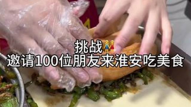 挑战邀请100位朋友来淮安系列它又来了#淮安美食 #记录真实生活 #日常vlog