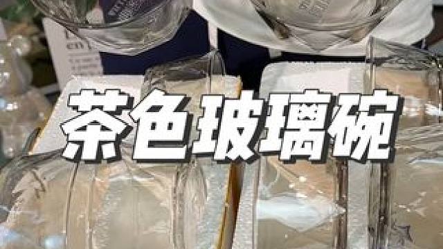 这个茶色玻璃碗真的太好看了，用来盛沙拉刚刚好#沙拉碗#玻璃碗#厨具#高颜值