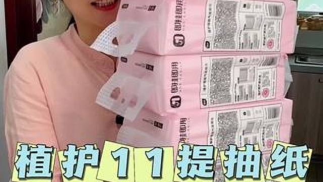 这个价真给力，质量杠杠滴，最近好久都不用再买了，姐妹们冲！#生活用纸 #抽纸 #干湿两用 #超便宜超