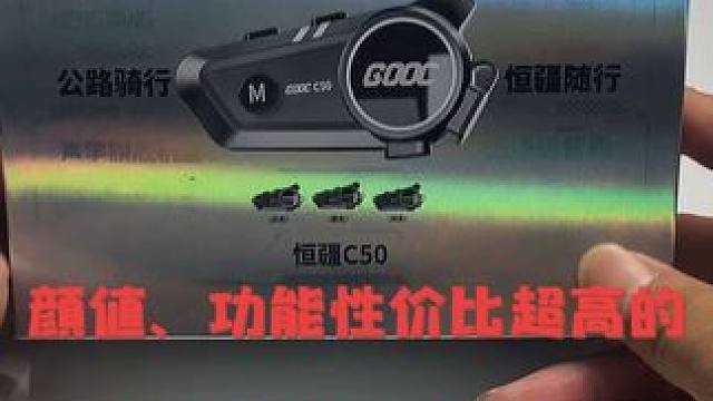 还在考虑怎么选择蓝牙耳机的朋友们福音到了！！！颜值、功能、性价比超高的恒疆c50头盔蓝牙耳机…500
