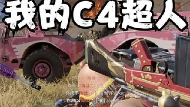 反 一 切 自 爆 卡 车！！#吃鸡 #跟上PUBG的心跳 #2024鸡斯卡星火计划