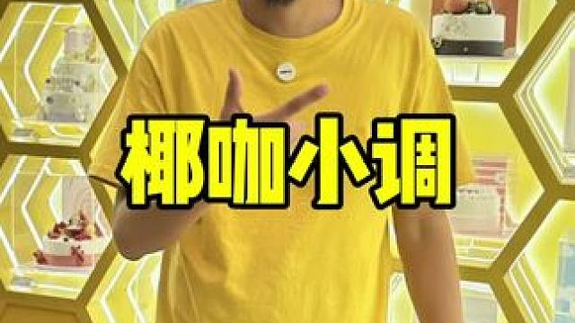 津乐园 #周一尖叫日 #津乐园 #蛋糕 #面包 #甜品烘焙