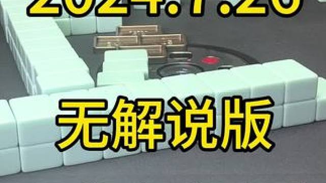 #四川麻将 #川麻 #麻将技巧 #麻将攻略 #麻将