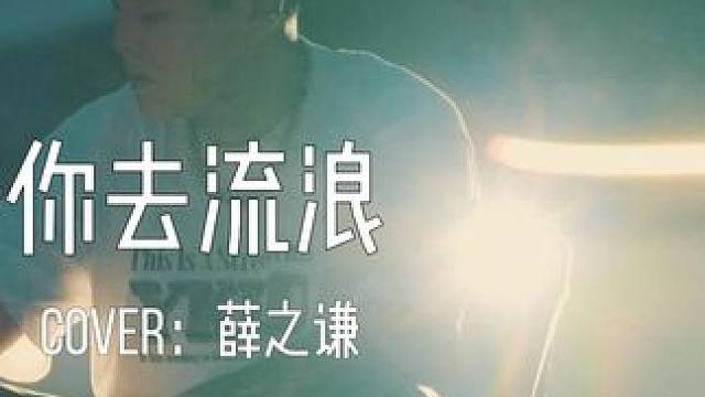 “你遇到过那个让你放弃一切的人吗？”