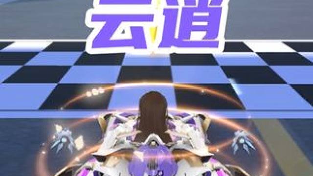 新机甲 云逍！试跑 