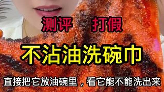 #测评 #打假 #洗碗巾