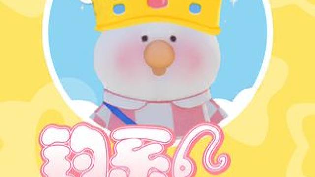 我是自愿上钩的（哽咽）
#元梦之星   #元梦钓鱼大赛  #元梦捕鱼欢乐