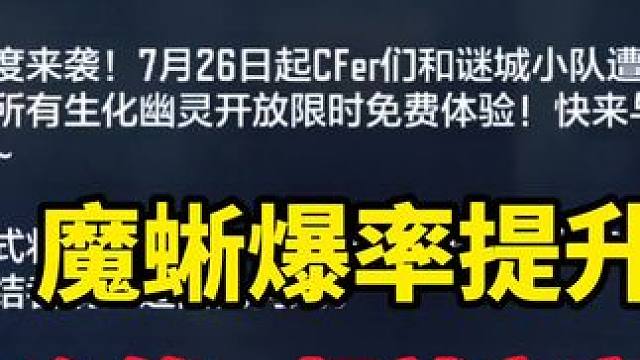 魔蜥爆率再次提升，我说怎么第一把就变魔蜥了 #cf手游 #cf手游太白诗仙 #看看cfm怎么个事