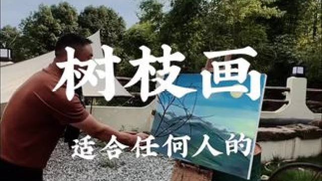 这样作画，你们怎么想#乡村振兴 #农村生活 #旧房改造 #农家小院 #亨哥旧房改