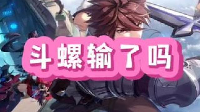 斗螺一玩一个不吱声#晶核coa #晶核全民星计划 #上晶核周年庆吃点好的