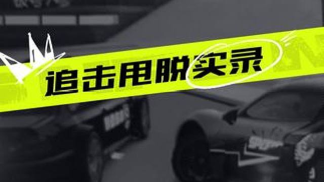 玩热力追踪也能crossover？ 下次记得换个好点的轮胎和悬挂哦！#极品飞车集结公测  #极品飞车