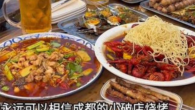 成都烧烤好吃吗？好吃的话，我要下楼啦！ #爱就是一起吃好多好多顿饭 #我的乡村美食记忆 #谁懂这一口