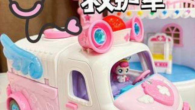 奇妙萌可救护车出诊啦～是哪个萌可受伤了？ 
#我的玩具分享 #奇妙萌可 #奇妙萌可玩具 #奇妙萌可救