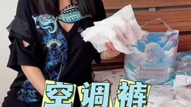 薇月也来活动了，这个价就到手36条夏季空调裤，柔软亲肤，轻薄凉快，趁现在价格合适赶紧冲囤#超便宜超划