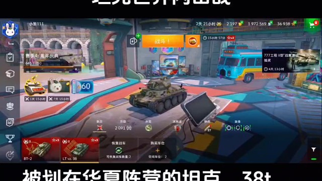 坦克世界闪击战