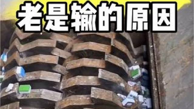 打麻将老是输的原因 #麻将 #麻将技巧