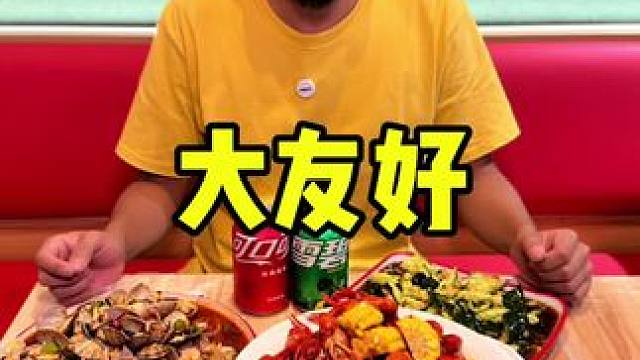 大友好 #周末大放价 #吃龙虾的季节 #小龙虾 #小龙虾小龙虾吃起来 #夏天和小龙虾是绝配