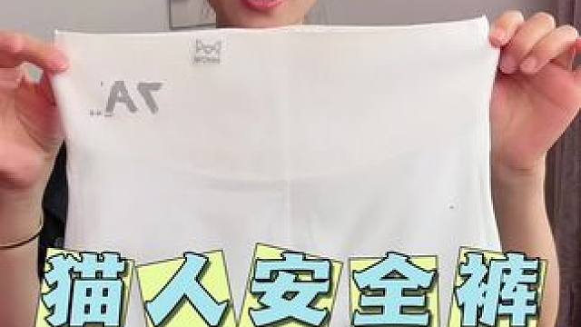 三合一打底裤#安全裤 #贴身衣物 #面料柔软舒适 #女生必备
