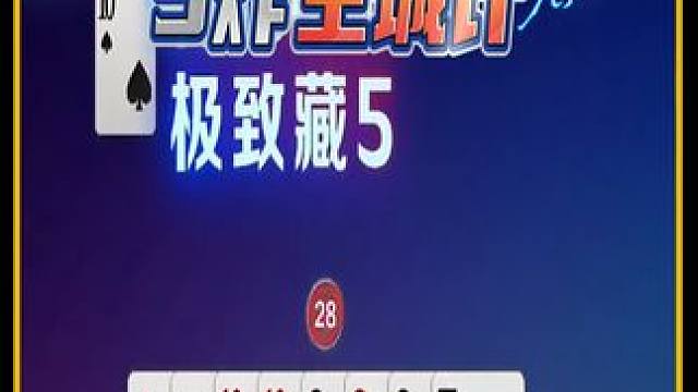 神10问双王，极致藏5，用5炸空城计吓唬地主，上演神级逆转 #看懂的都是高手