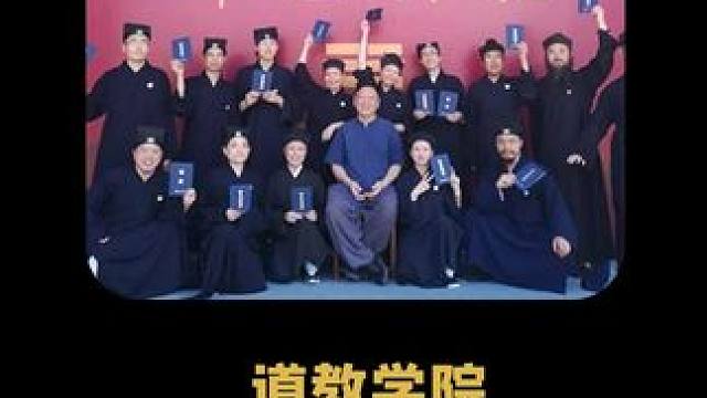 道教学院：录取概率堪比清华北大，毕业以后包分配铁饭碗 #道教