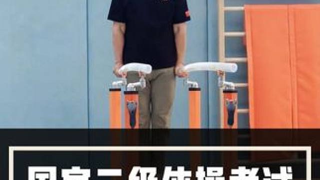 体操二级考试顺利通过，圆满结束！ #体操 #体操动作 #健身房 #考试