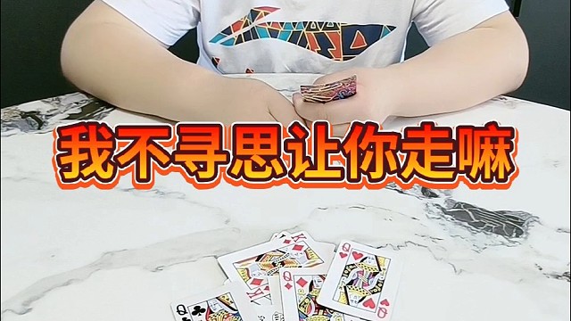 我不寻思让你走吗