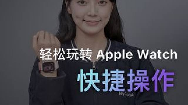 Apple Watch 的数码表冠+侧边按钮，超详细说明书！#AppleWatch