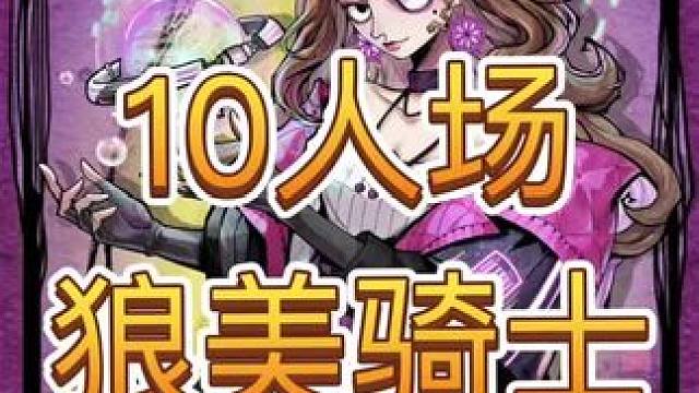 #网易狼人杀 #狼人杀星赏金计划