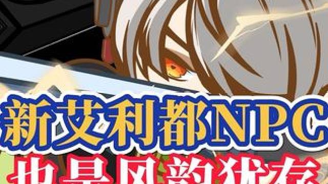我看新艾利都的NPC也是风韵犹存 #绝区零 #绝区零公测 #绝区零二创#游戏鉴赏家 #绝区零朱鸢