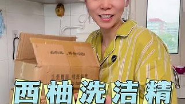 西柚洗洁精用着放心，是真好用，碗盘果蔬天天都得洗，就用它#洗洁精 #自用好物分享 #厨房好物 #厨房