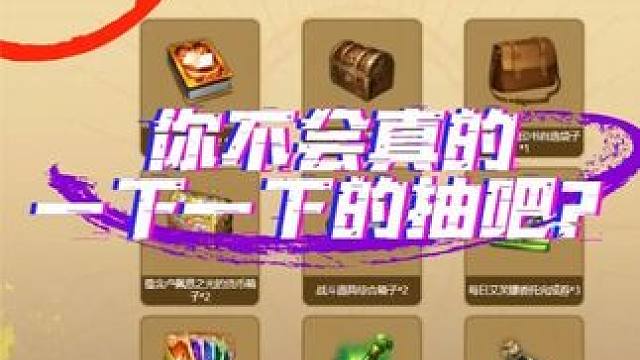 抽奖小技巧，可别一下一下的抽了！ #命运方舟 #命运方舟一周年 #寻找命运方舟最有才的你