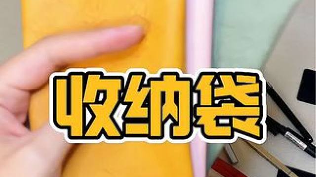 换个思路，买东西就能发现新大陆，它可不仅能装眼镜，像化妆刷，口红，数据线，零钱这些东西都可以装#收纳