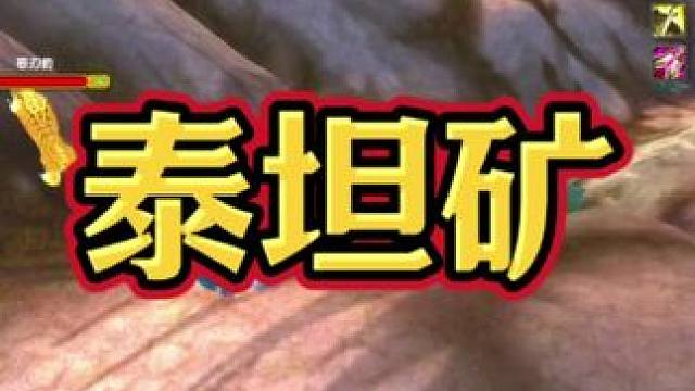 泰坦矿 #魔兽世界 #巫妖王之怒