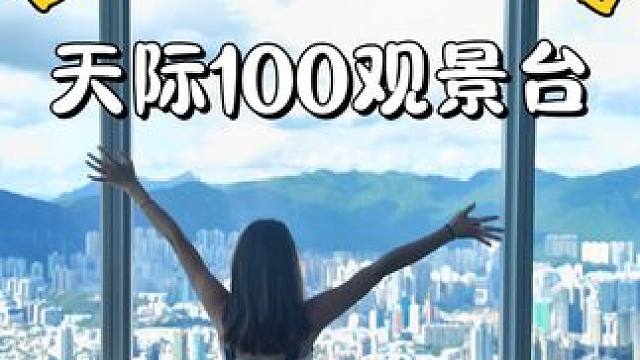 来自393m的绝美日落，俯瞰整个香港真的好震撼！！#香港sky100 #天际100香港观景台 #周末