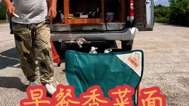 沙和尚在大城市待不惯，出了黑河市来到乡村广场吃早餐，太厉害啦#户外美食 #户外生活 #野外生活 